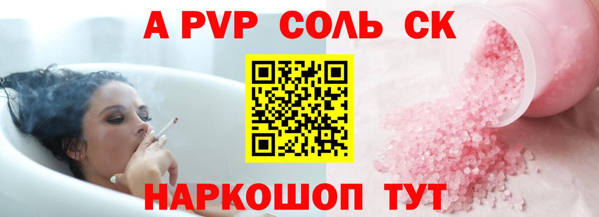 Альфа ПВП мука Сунжа