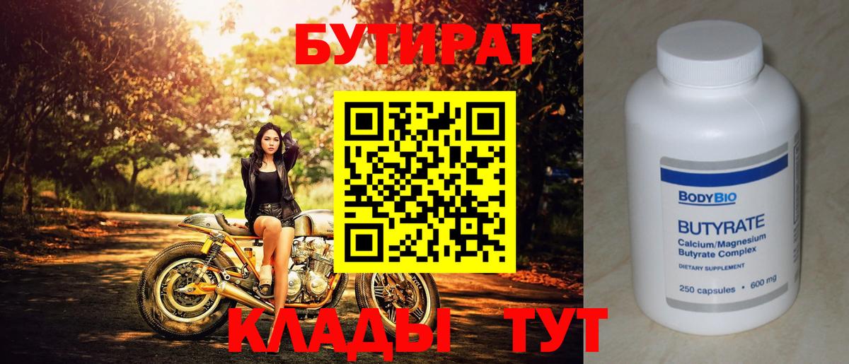 Бутират буратино  Бутират  Сунжа  Вход с VPN 