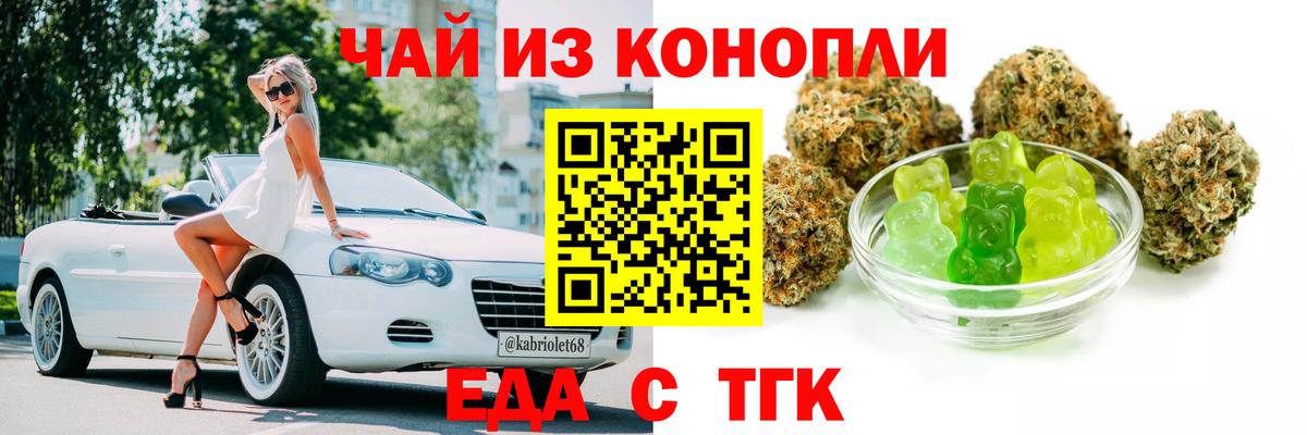 Еда ТГК конопля  Вход с VPN  Сунжа 