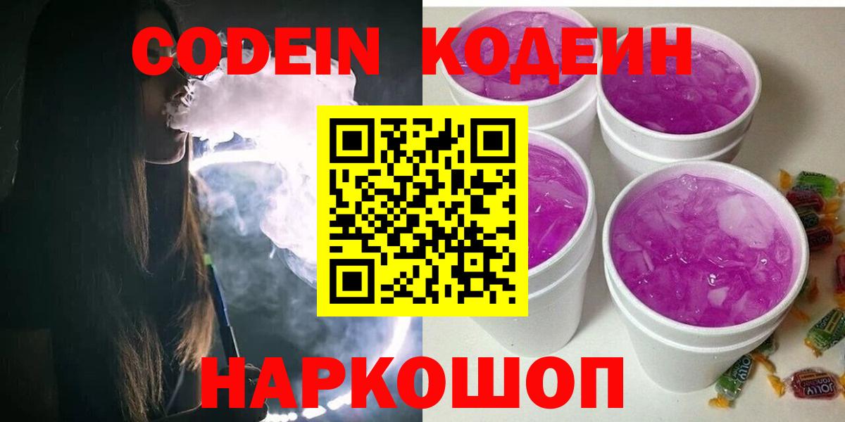 Кодеин Purple Drank Сунжа