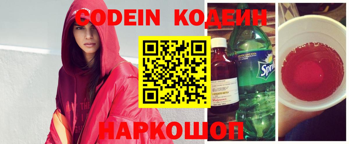 Кодеин Purple Drank  Кодеиновый сироп Lean напиток Lean (лин)  Вход с VPN  Сунжа 