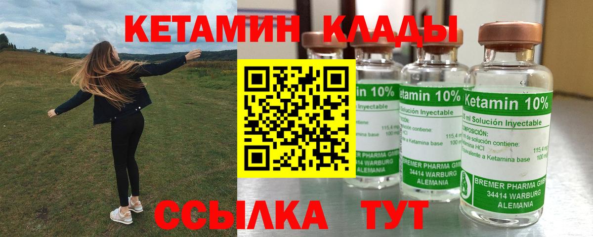 Сунжа  Кетамин VHQ  Вход с VPN 
