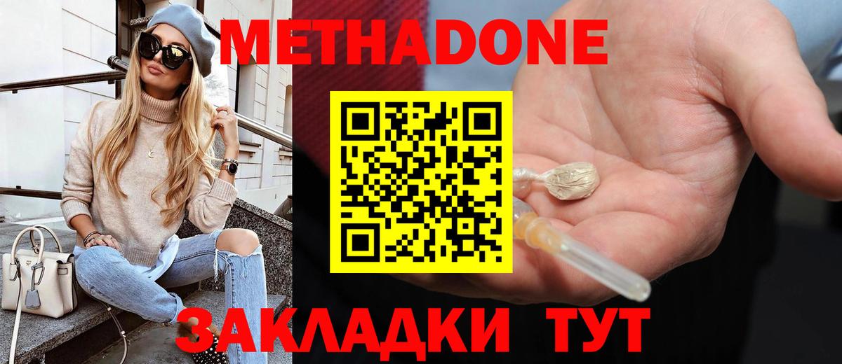 Метадон methadone  МЕТАДОН methadone  Сунжа  Вход с VPN 